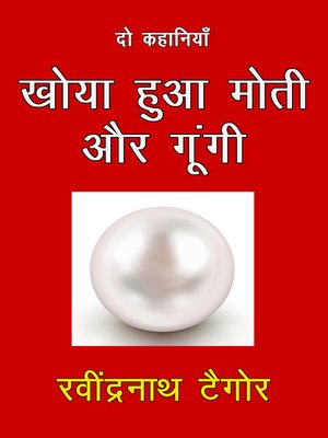 cover image of Khoya Huaa Moti Aur Gungi